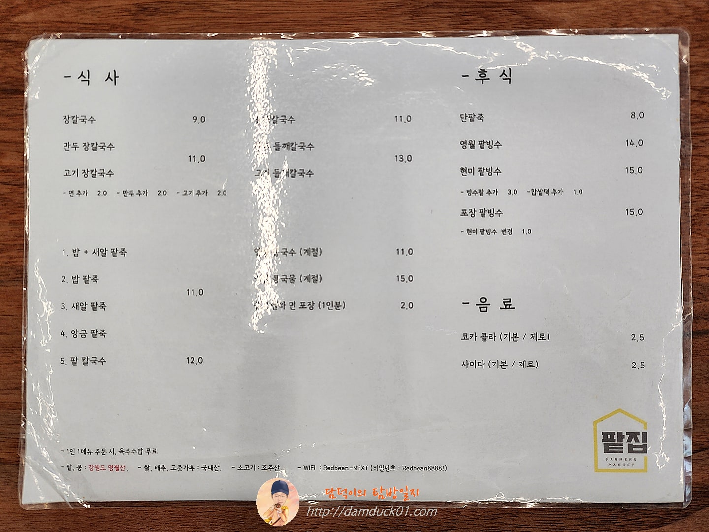 파머스마켓팥집 메뉴