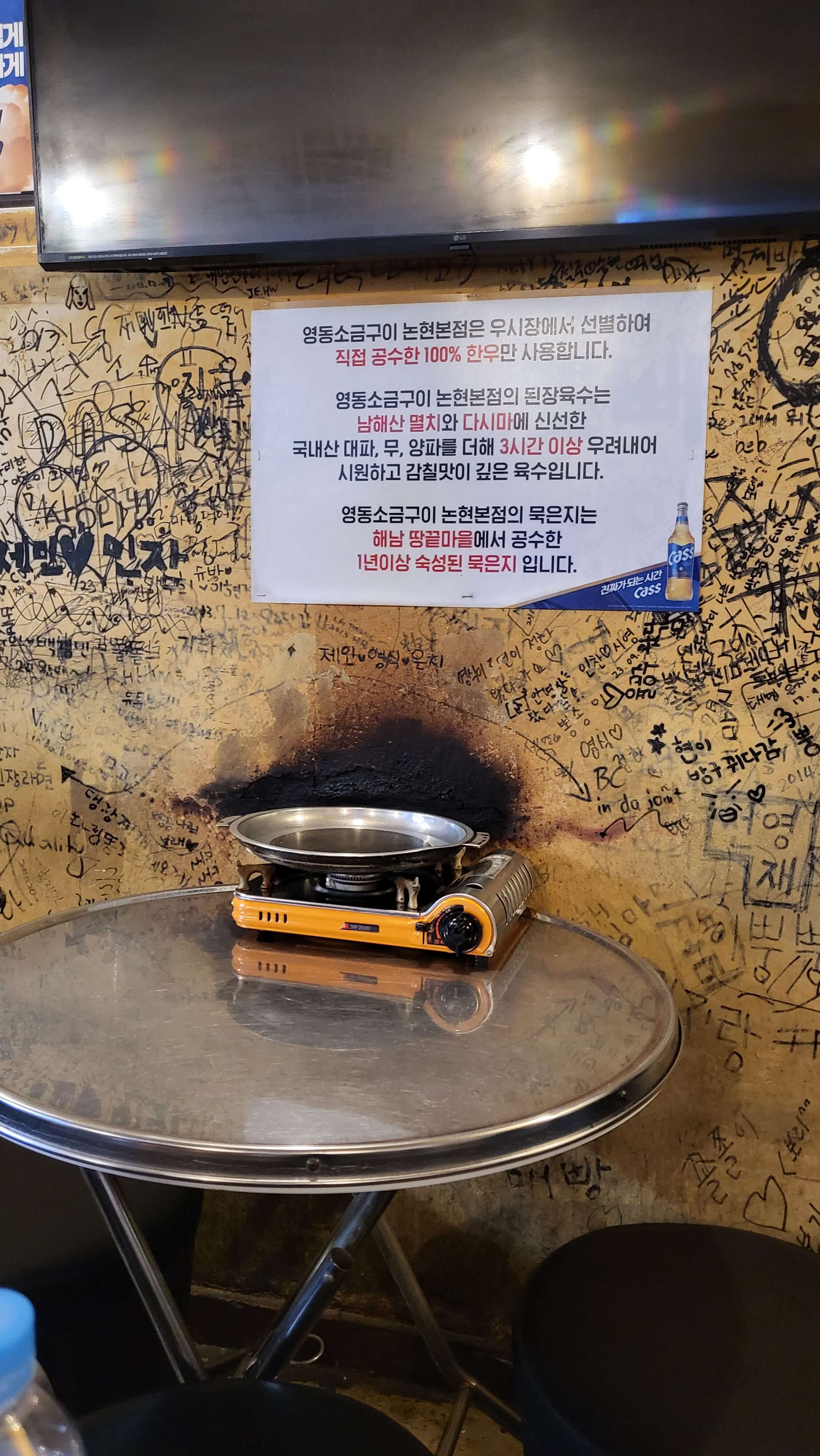 영동소금구이 내부 모습