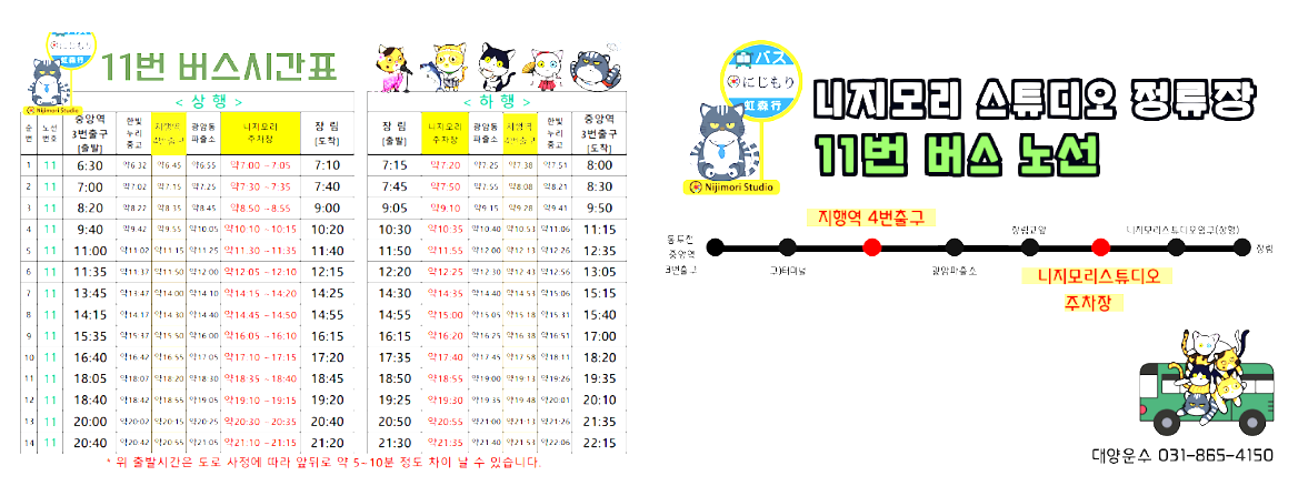 니지모리 스튜디오 교통편