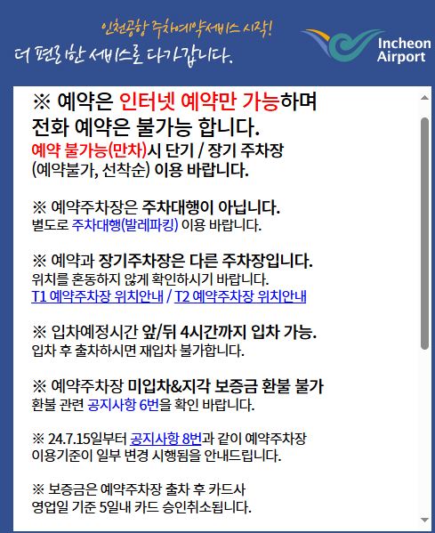 예약 주차장은 인터넷 예약만 가능