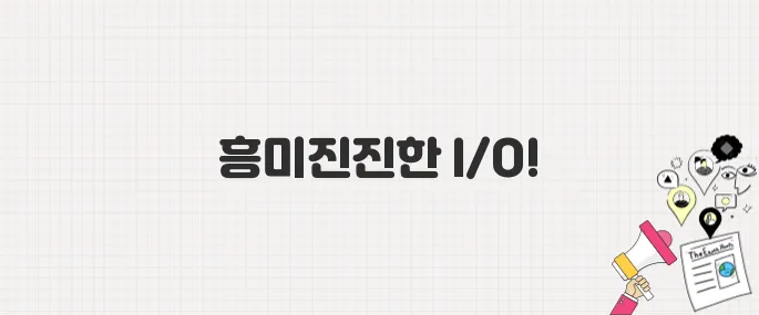 Google I/O 2025 온라인 참석 가이드: 프로그램·시간표·링크