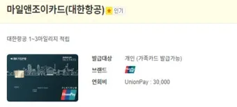 대한항공 마일리지 사용몰적립가치전환구매조회공제표마일리지카드 총정리로_9