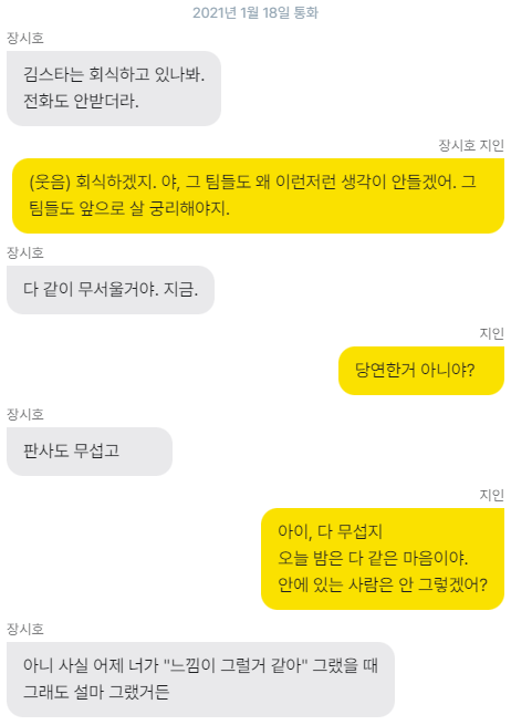 김영철 검사, 장시호 녹취로 밝혀진 이재용 구속 모의 정황 카톡1