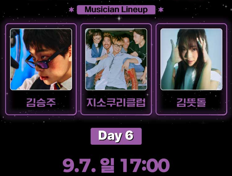 2025 뮤즈온 페스티벌