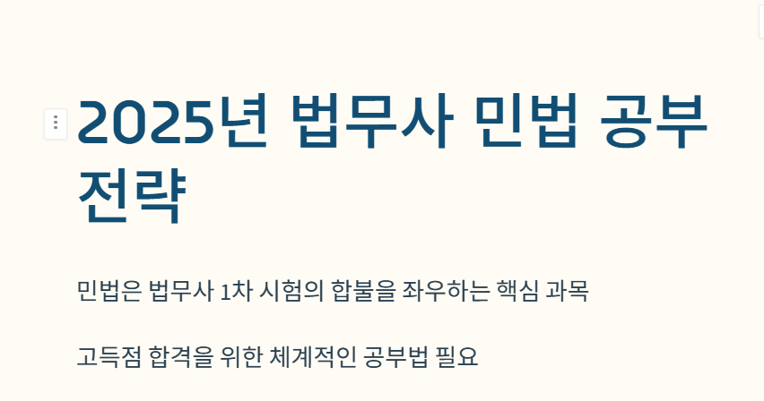 법무사 민법 공부 전략 총정리 &ndash; 2025년 합격생 기준 핵심 비법