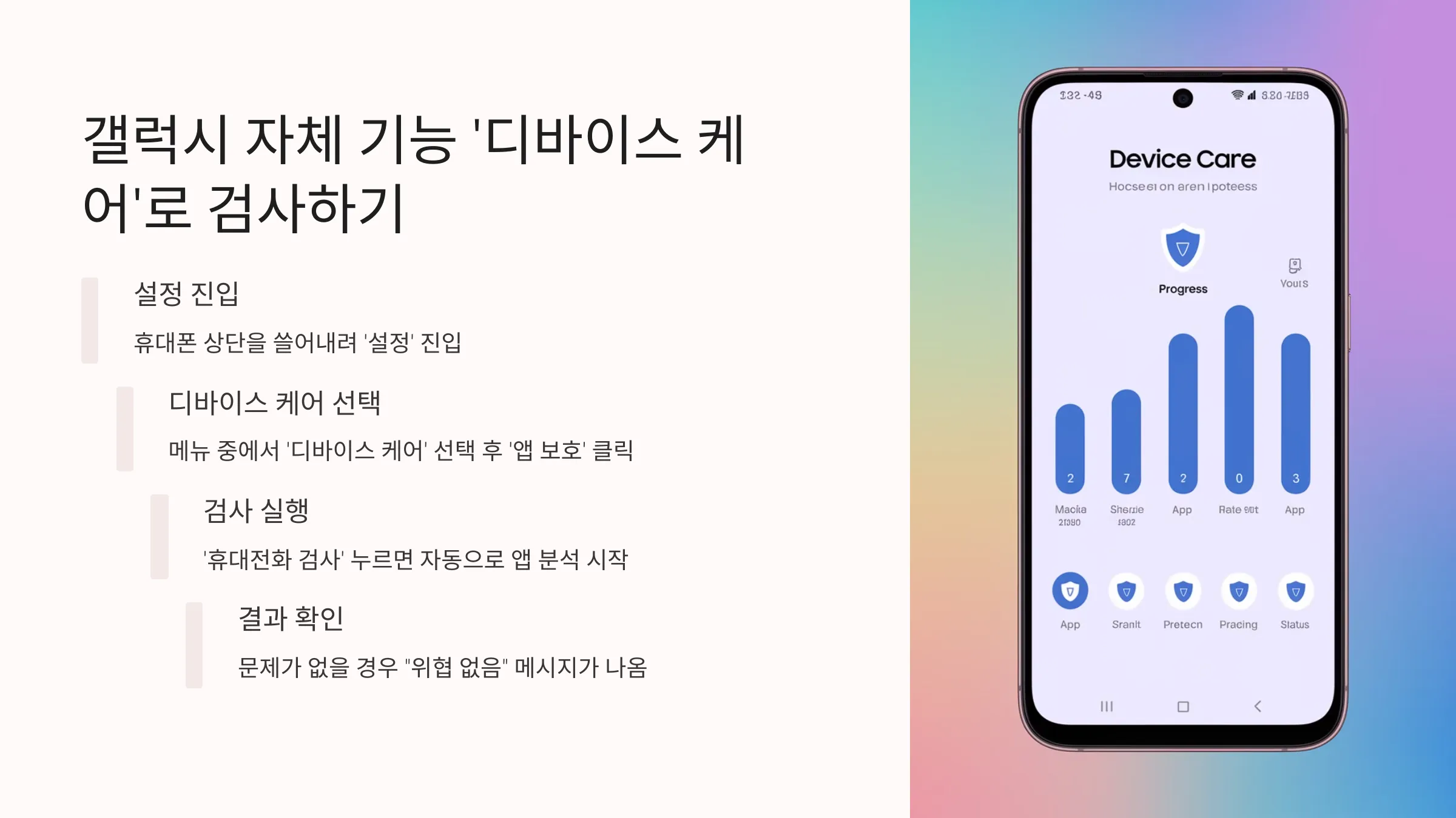 갤럭시 자체 기능 ‘디바이스 케어’로 검사하기