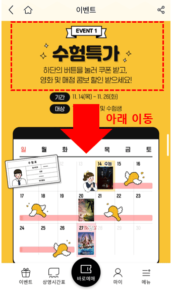 롯데시네마 수능이벤트