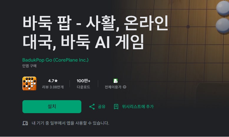 바둑 게임 추천 순위｜무료 바둑 어플 &amp; 온라인 사이트 총정리 관련 사진