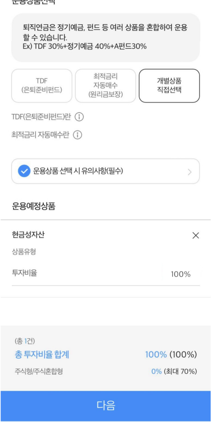 기업은행-irp-퇴직금-계좌-개설-방법-12