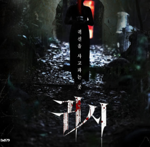 영화 귀시 사진