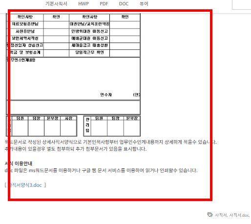 사직서 양식 무료다운 사이트