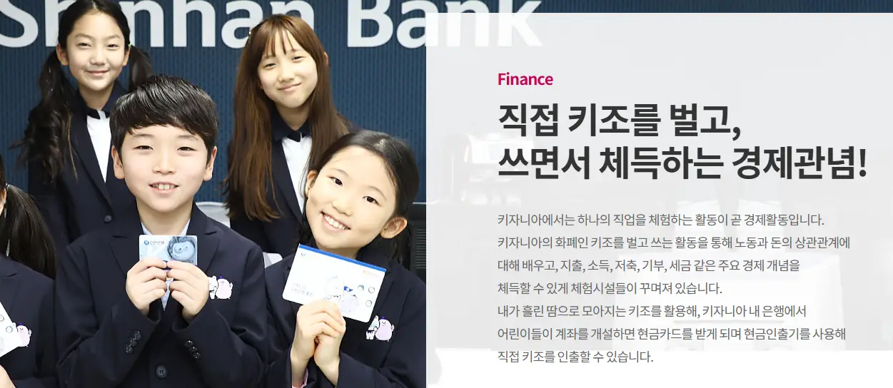 키자니아-키조-경제개념