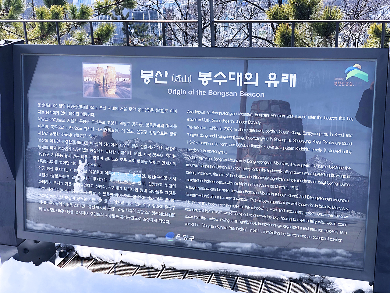 봉산 봉수대의 유래