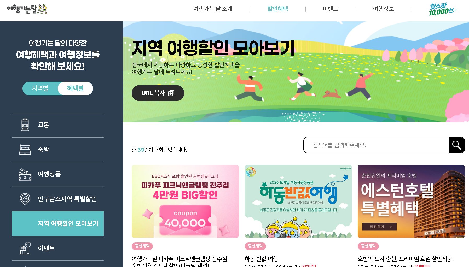 여행가는달 누리집 홈페이지