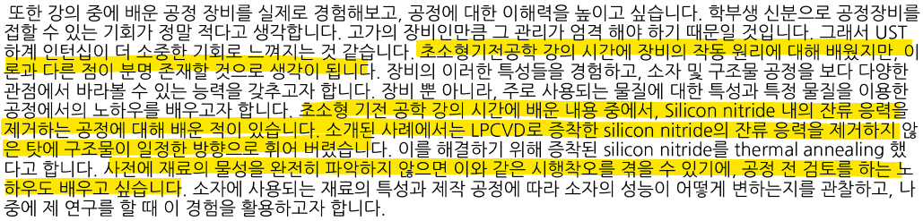 UST 인턴십을 통해 발전하고 싶은 부분 언급