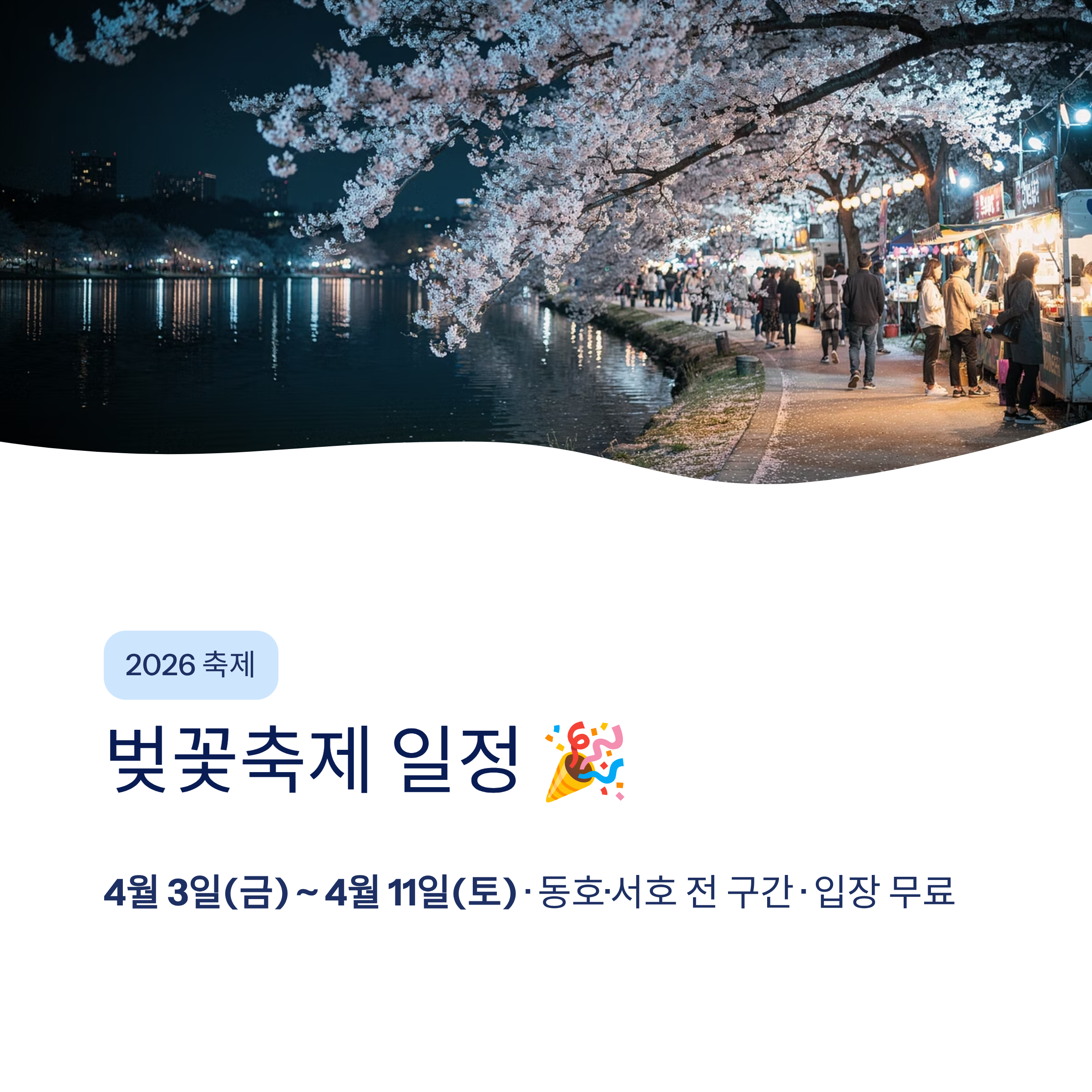 석촌호수 벚꽃 달리기 산책 코스 완벽 가이드❘2026 벚꽃축제·러닝·야경까지 총정리