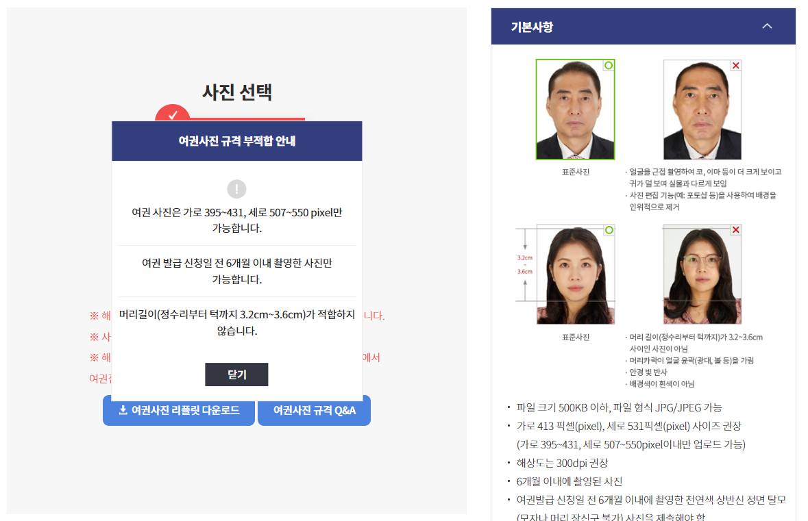 여권 사진 규격 맞추기