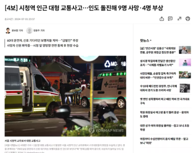 시청역-교통사고-기사1