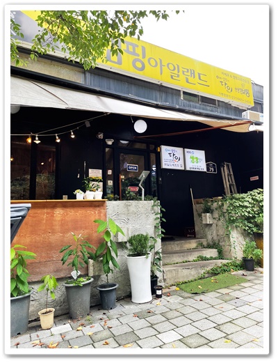캠핑아일랜드