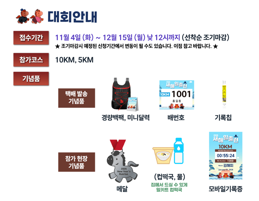 2026 새해 첫 러닝! '새해일출런' 대회 안내