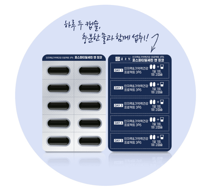 기억력 개선&middot;집중력 향상에 좋은 뇌건강보조제&amp;#44; 종근당 포스파티딜세린 앤 징코