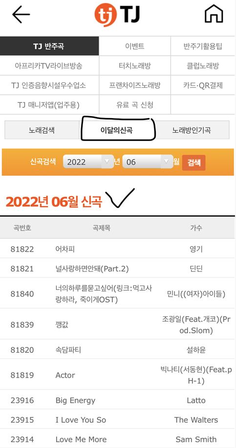 태진 노래검색 방법