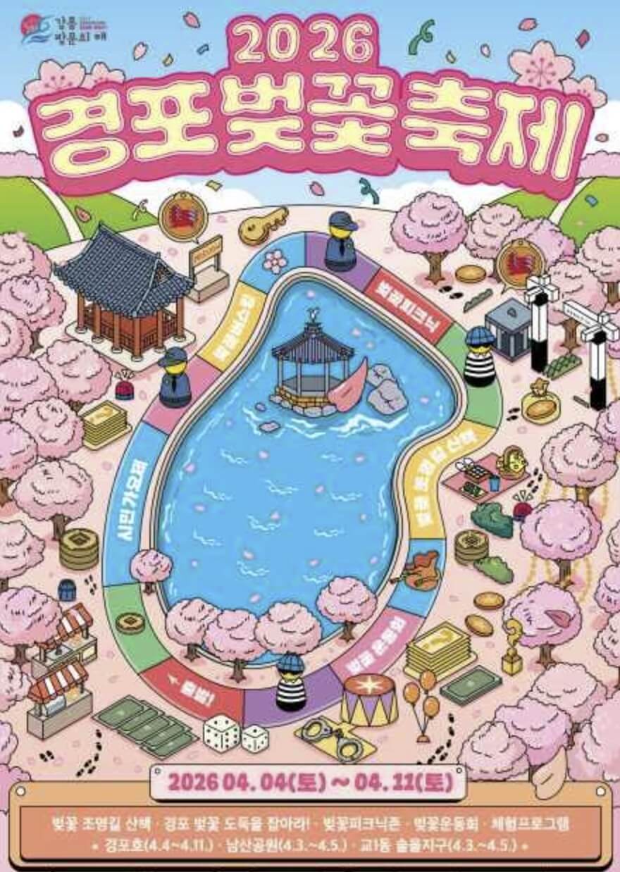 강릉 경포벚꽃축제 일정