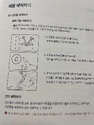 세척 설명서