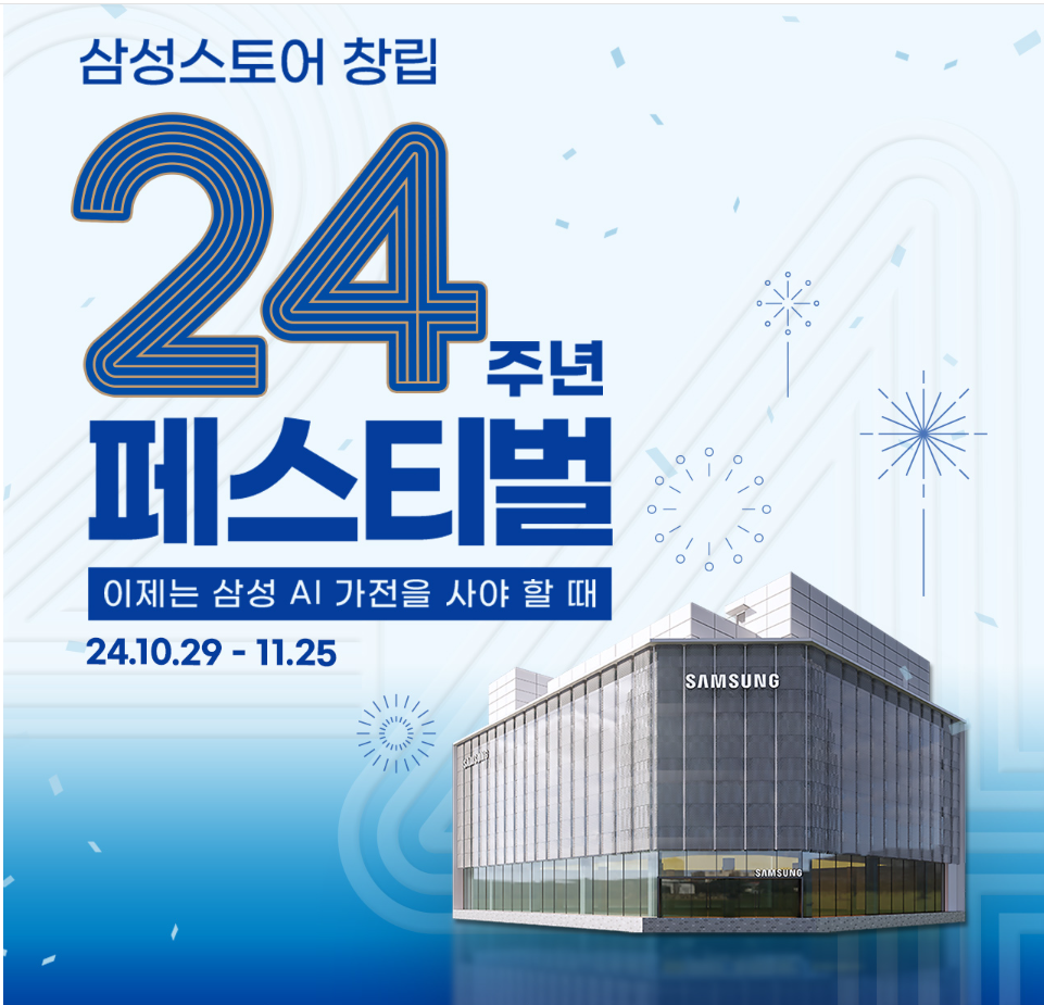 코리아세일페스타-삼성전자-이벤트