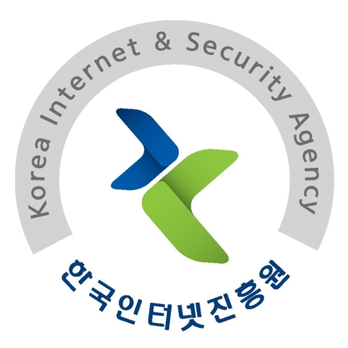 한국인터넷 진흥원 홈페이지
