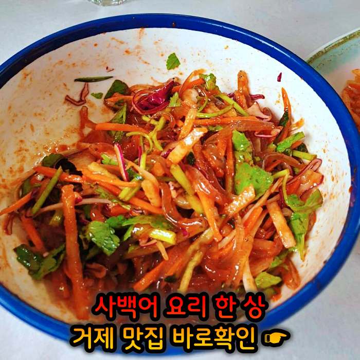 경남 거제 맛집 사백어회