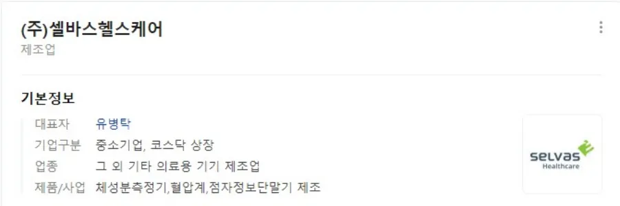 셀바스헬스케어-기업개요