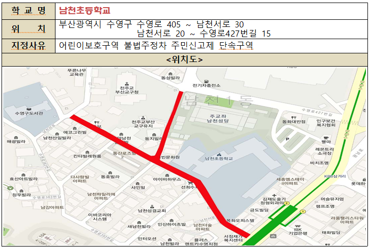 남천초등학교 어린이보호구역