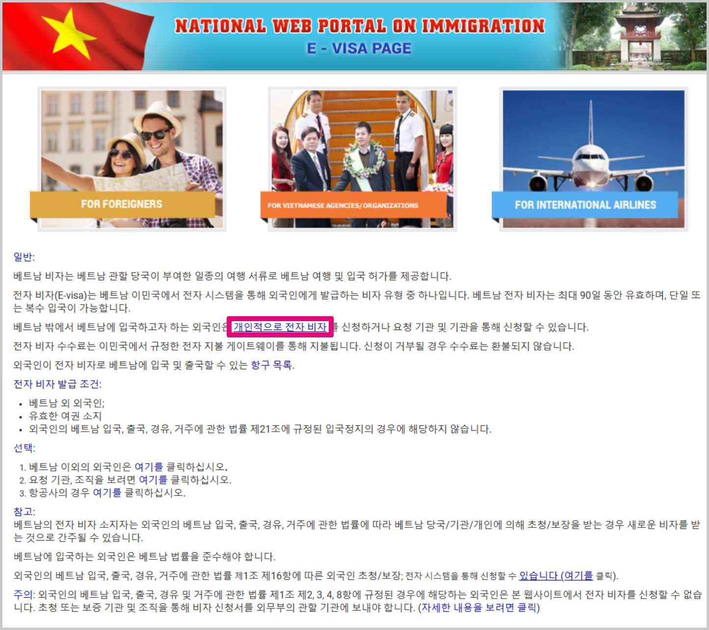 베트남 e비자 (전자 비자) 신청방법