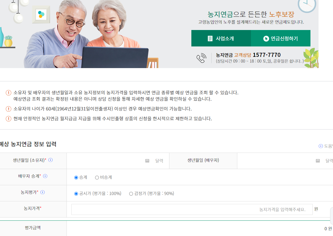 농지연금