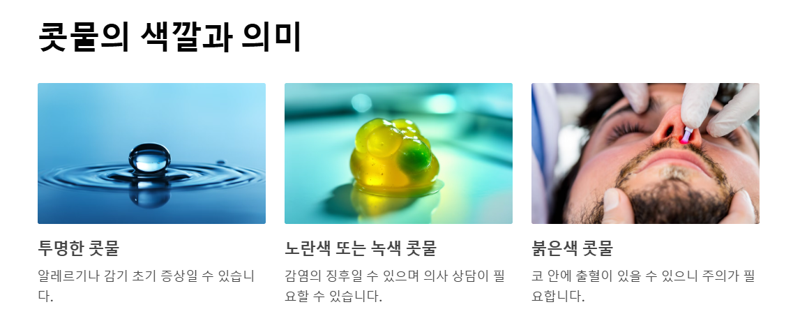 콧물의 색깔과 의미