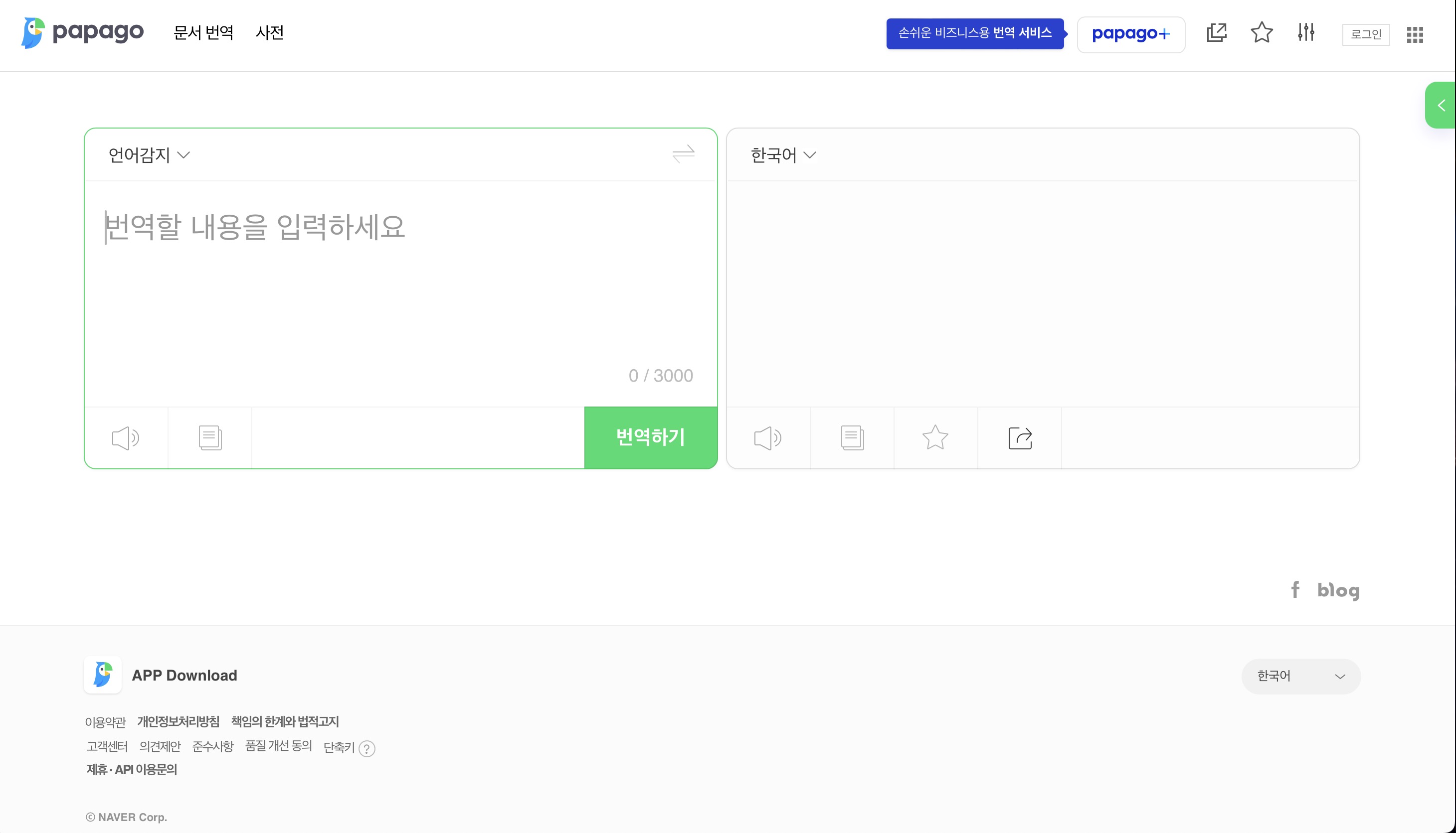 네이버 인공지능 파파고 번역기 사용법 (papago)
