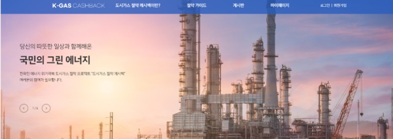 도시가스 캐시백 신청