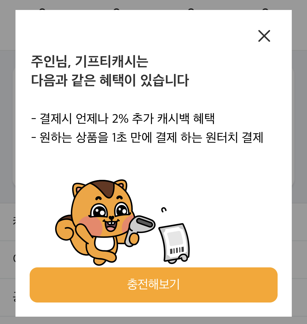 기프티콘 할인받는 법
