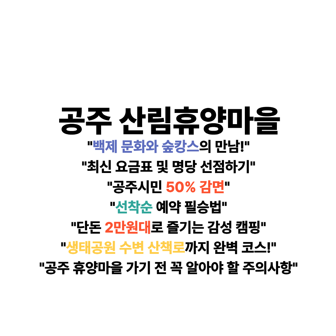 공주산림휴양마을 예약