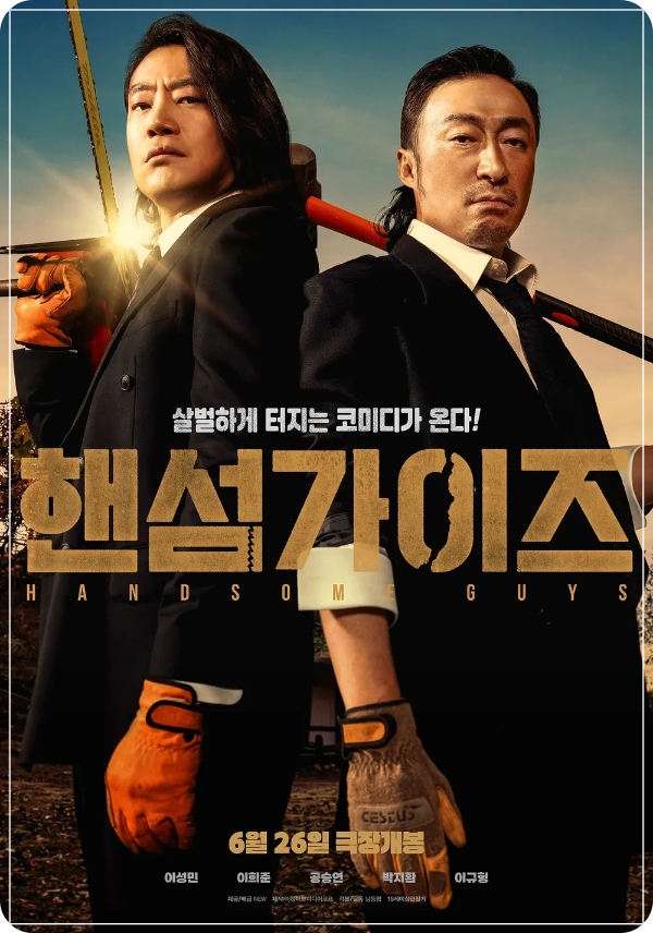 2025 추석연휴 영화 포스터 이미지 출처: 나무위키