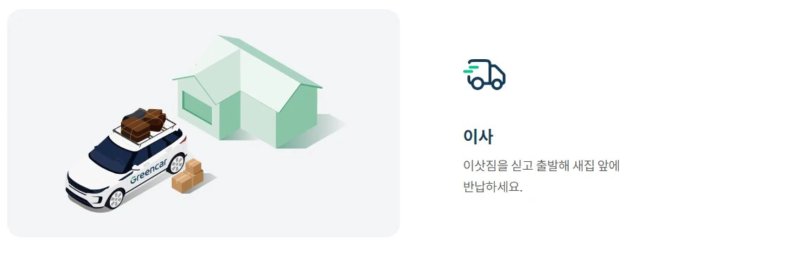 이사