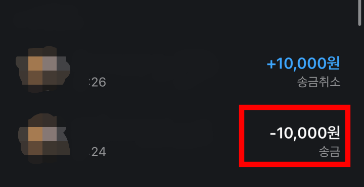 송금취소