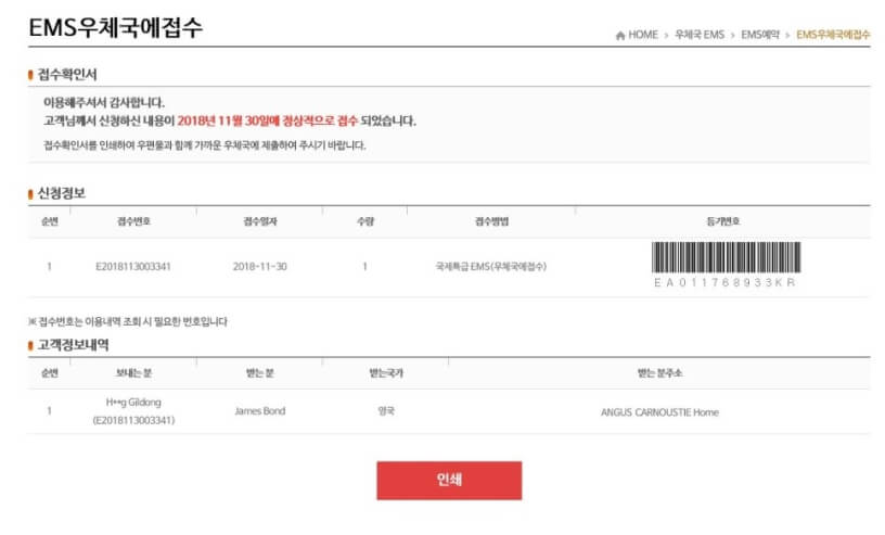 인터넷우체국 EMS스마트접수 완벽가이드