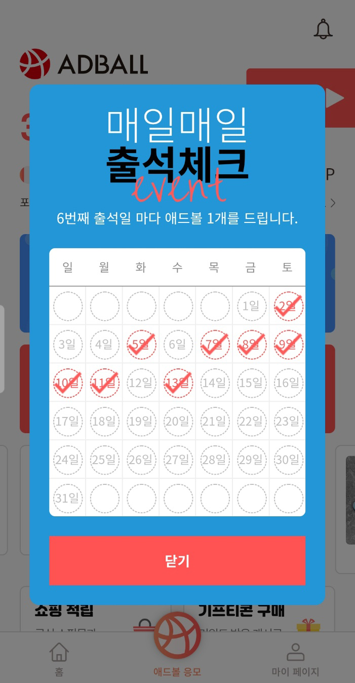 애드볼 추첨
