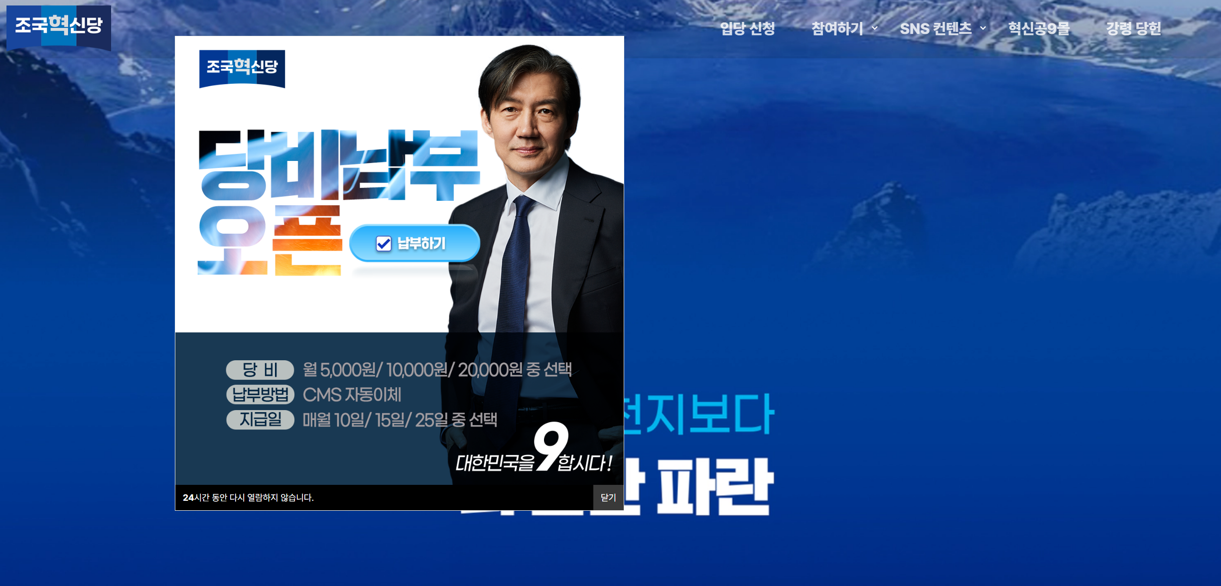 조국혁신당 가입방법