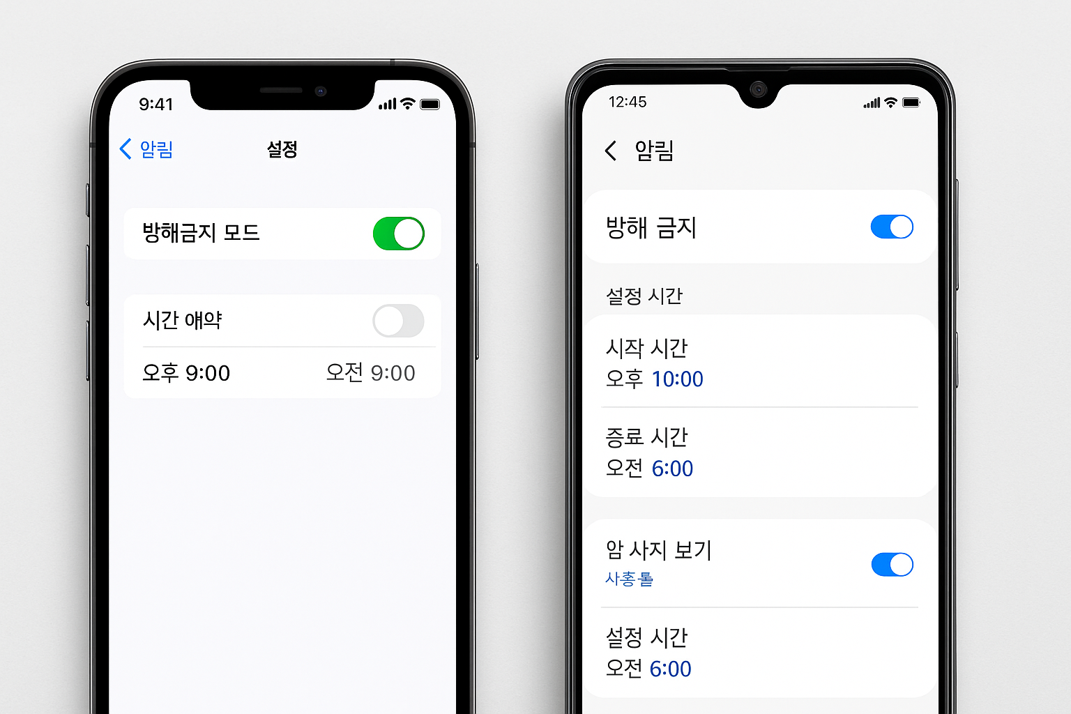 iPhone 및 Galaxy의 방해 금지 설정 화면 비교