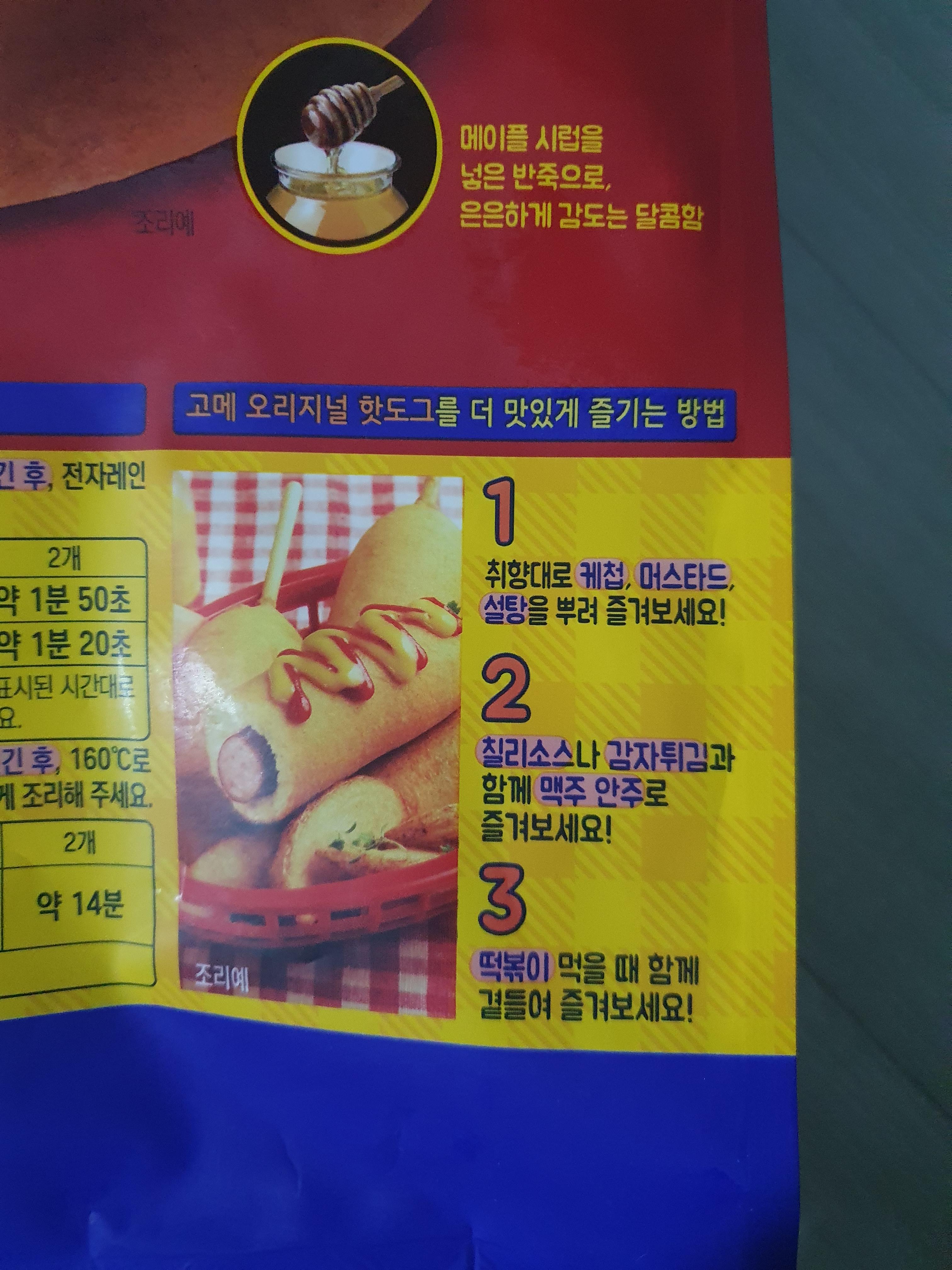 cj 고메 오리지널 핫도그 설명서