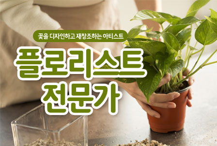 플로리스트전문가