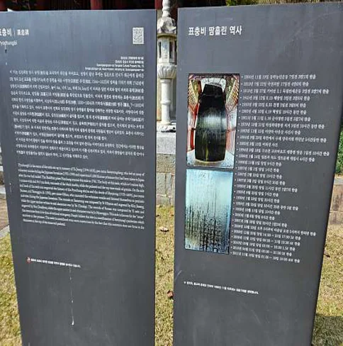 표충비